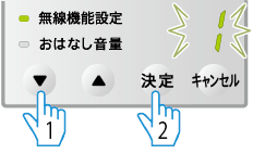 「1」選択画面
