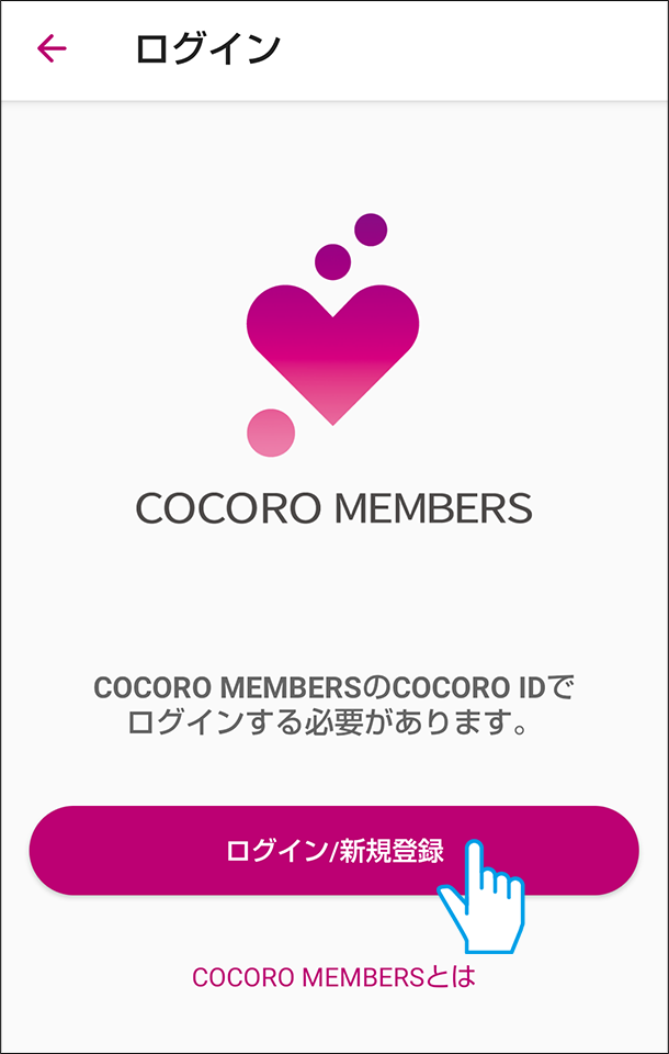 COCORO HOME ログイン画面
