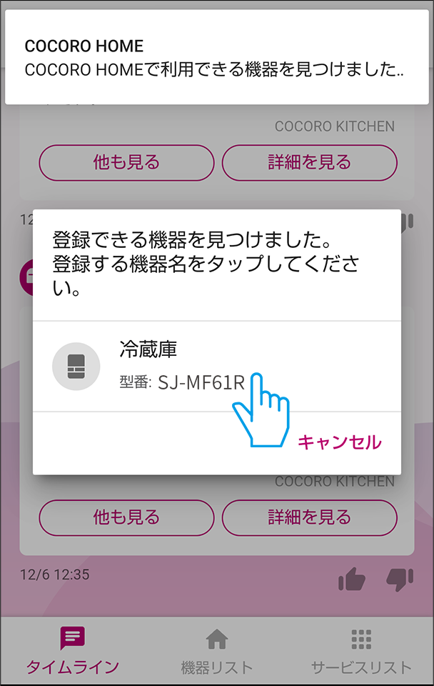 冷蔵庫選択画面