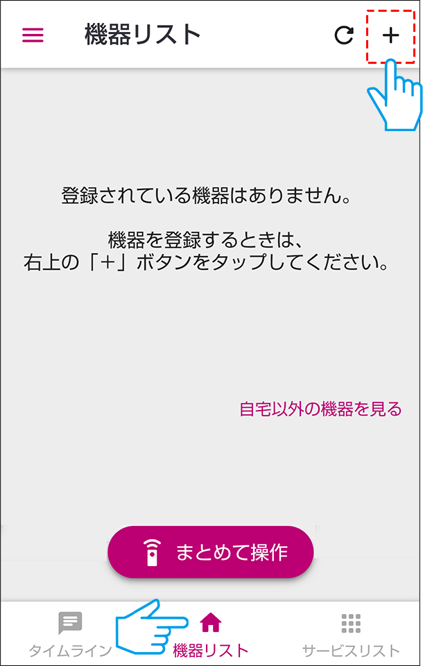 機器リスト画面