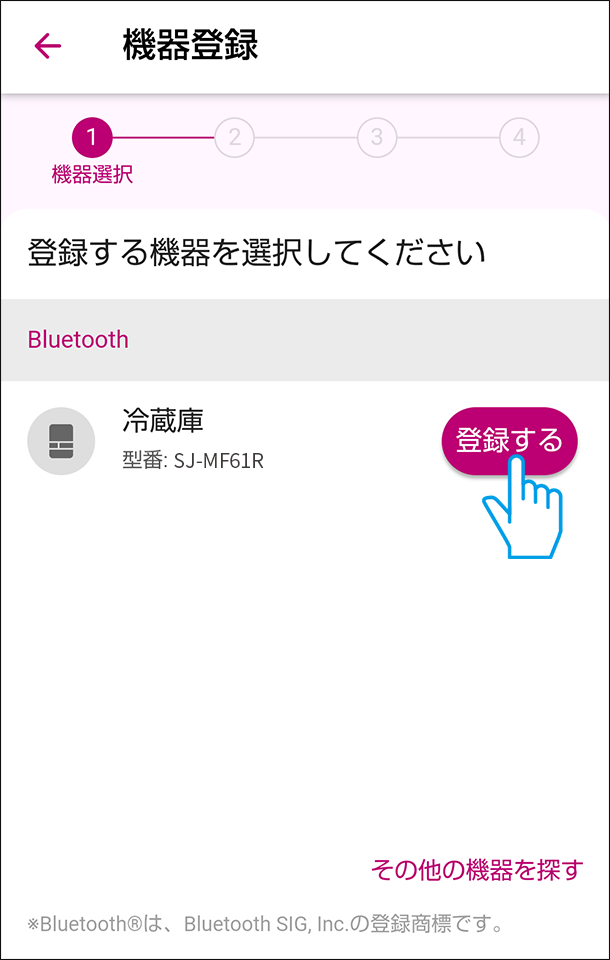 冷蔵庫選択画面