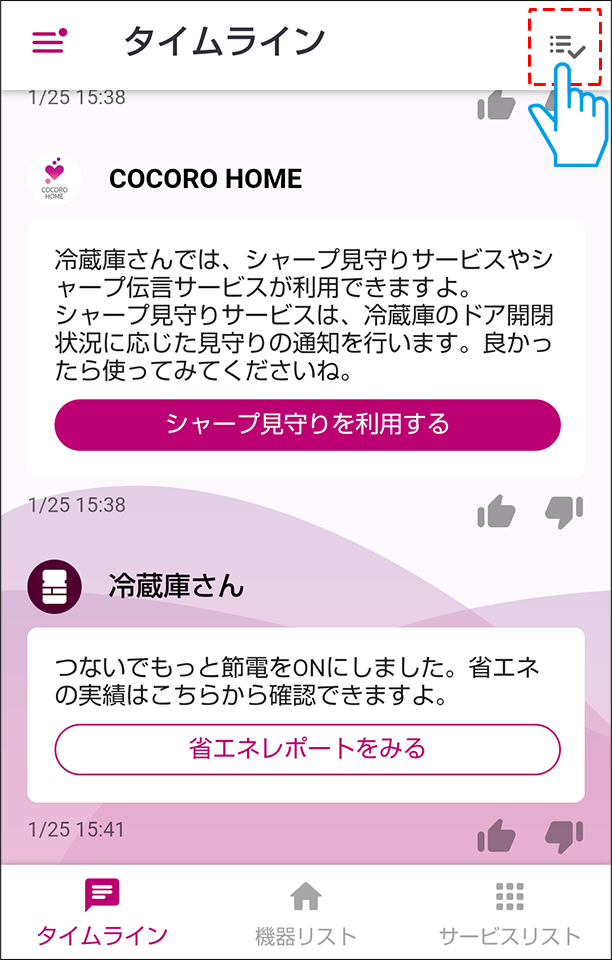 タイムライン画面右上のフィルターマークを選ぶ