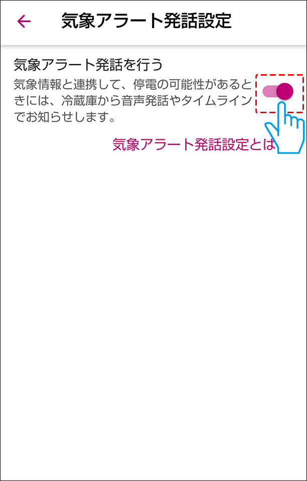 設定をオフにする