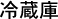①