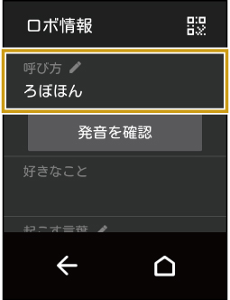 ロボホンの情報 | ロボホン（SR-01M／SR-02M）| 取扱説明書