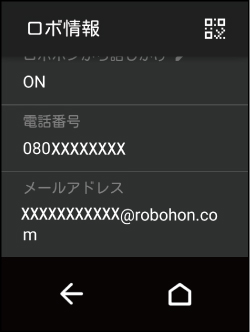 ロボホンの情報 | ロボホン（SR-01M／SR-02M）| 取扱説明書