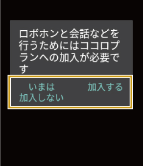 初期設定をする | ロボホン（SR-03M／SR-04M／SR-05M／SR-S02BJ