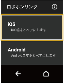 ロボホンリンクを使う | ロボホン（SR-03M／SR-04M／SR-05M／SR