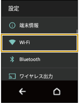 Wi-Fiで接続する | ロボホン（SR-06M／SR-S05BJ／SR-S06BJ／SR-S07BJ