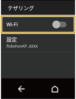 Wi-Fiで接続する | ロボホン（SR-06M／SR-S05BJ／SR-S06BJ／SR-S07BJ