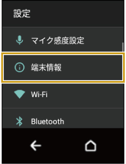 端末情報の設定 | ロボホン（SR-06M／SR-S05BJ／SR-S06BJ／SR-S07BJ