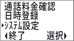 「システム設定」を選びます