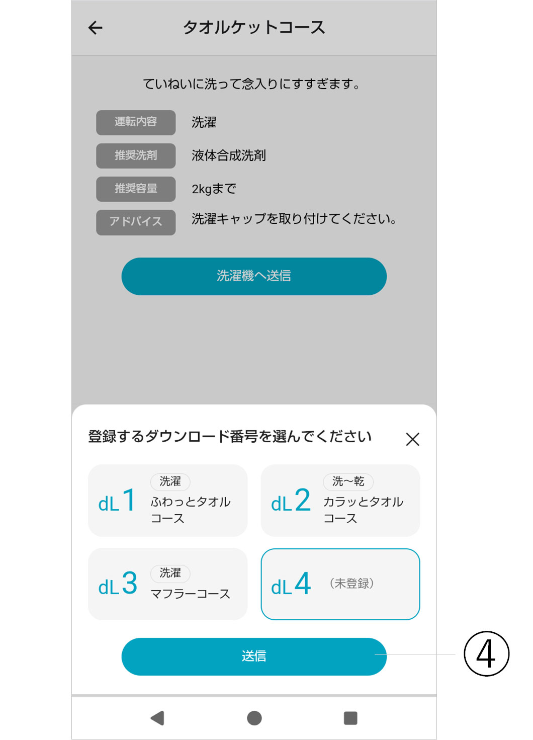コース画面(例:タオルケットコース)