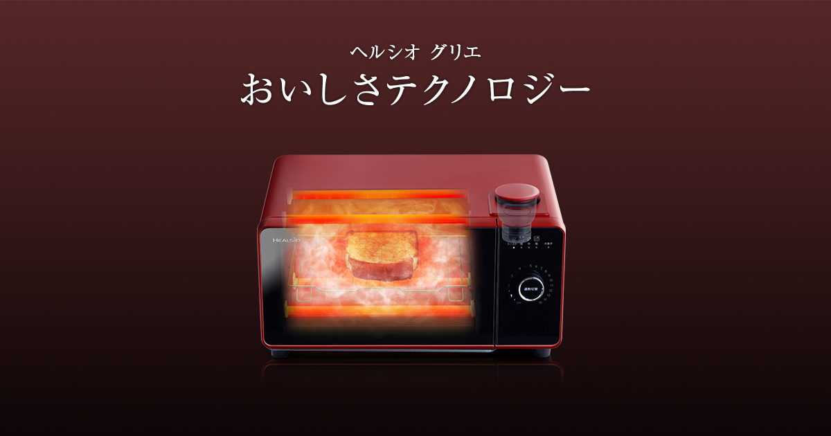 SHARPヘルシオ　スチームトースター ヘルシオ グリエ AX-GR1 | トースター：シャープ