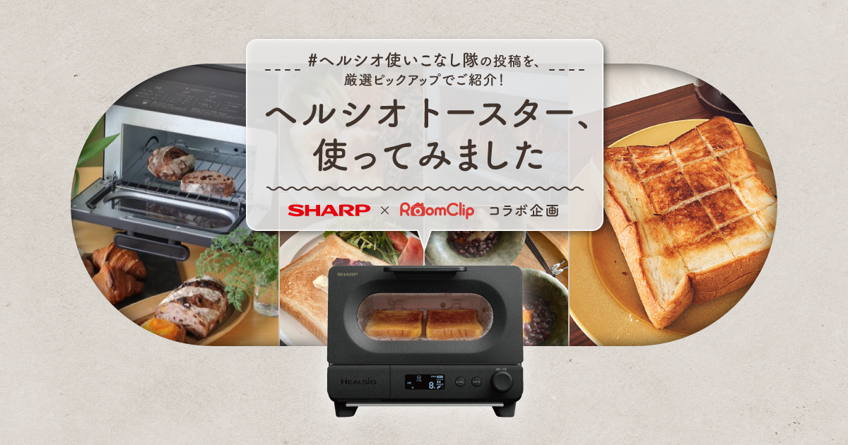 ヘルシオトースター、使ってみました | ヘルシオ トースター ヘルシオトースター、使ってみました | ヘルシオ トースター