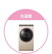 洗濯機