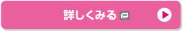 詳しくみる
