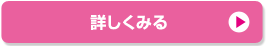詳しくみる