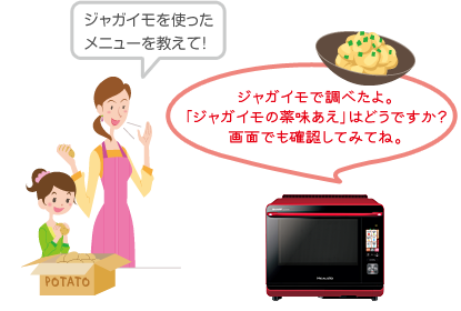 イメージ：ジャガイモを使ったメニューを教えて！
