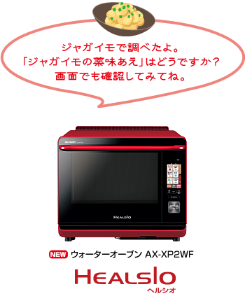 ウォーターオーブン AX-XP2WF