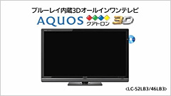 写真: 「AQUOS クアトロン 3D」LBシリーズ 2機種を発売