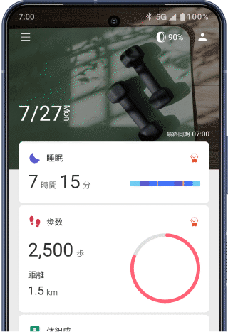 からだメイトアプリの画面