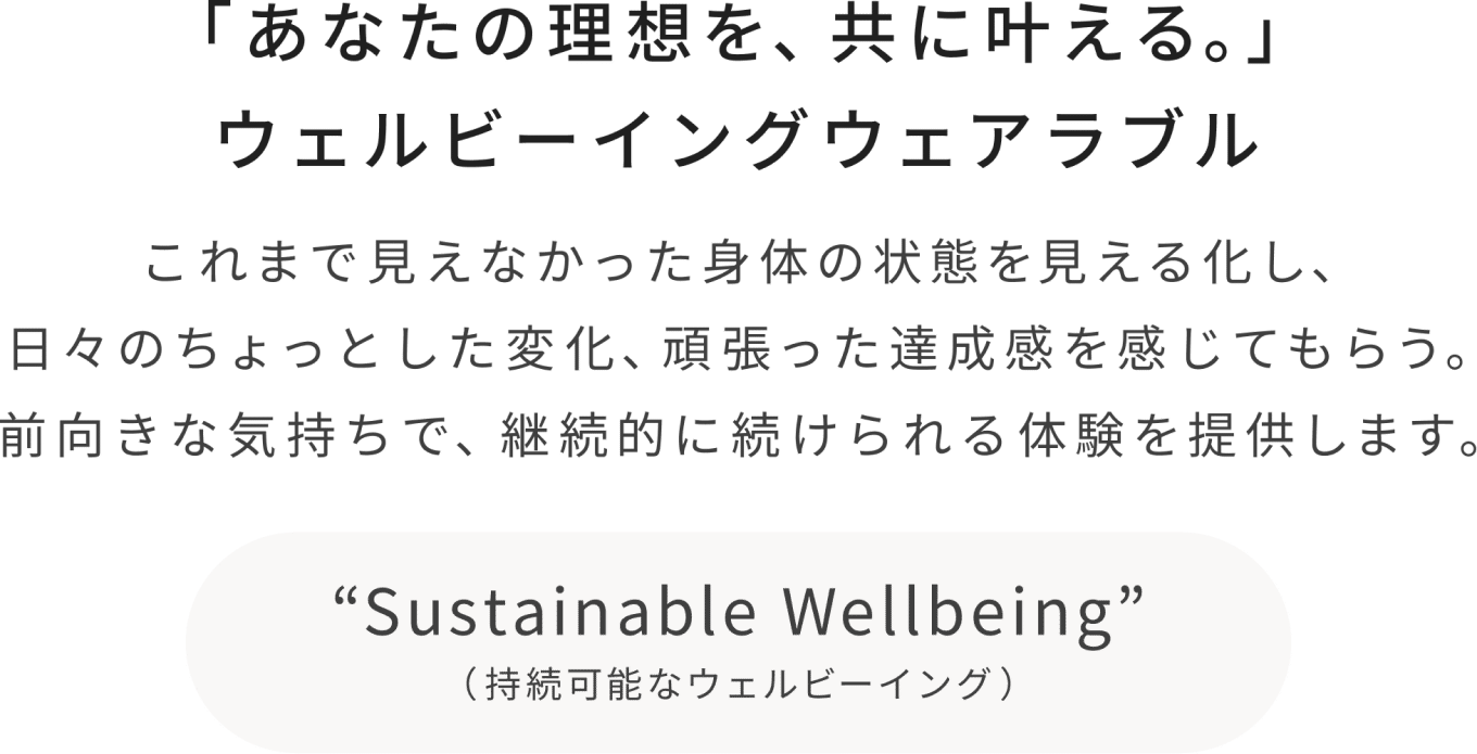 からだメイトのコンセプトイメージ