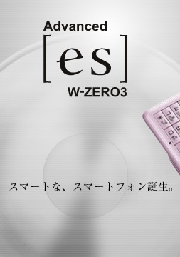 Advanced／W-ZERO3[es] WS011SH